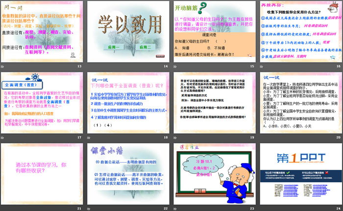 图片[3]-《统计的初步认识》PPT-第一PPT