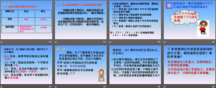 图片[3]-《抽样调查》PPT课件-第一PPT