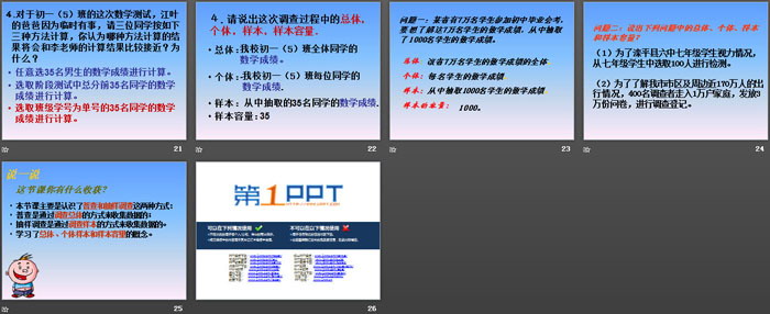 图片[4]-《抽样调查》PPT课件-第一PPT