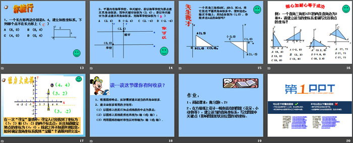 图片[3]-《坐标与图形的位置》PPT-第一PPT