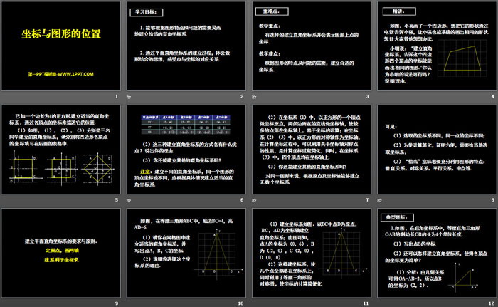 图片[2]-《坐标与图形的位置》PPT下载-第一PPT