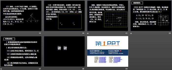 图片[3]-《坐标与图形的位置》PPT下载-第一PPT