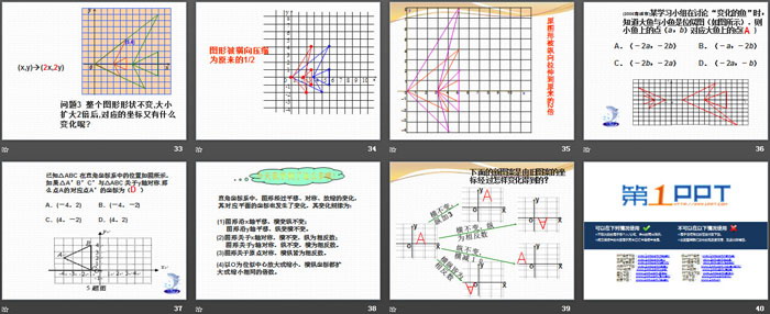图片[5]-《坐标与图形的变化》PPT课件-第一PPT