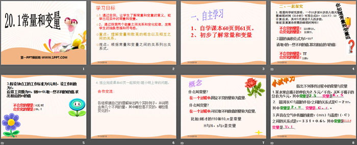 图片[2]-《常量和变量》PPT-第一PPT