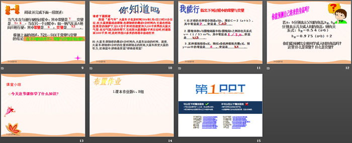 图片[3]-《常量和变量》PPT-第一PPT