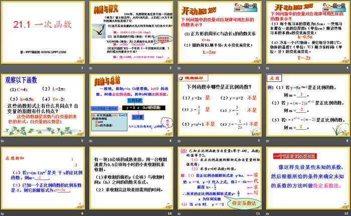 图片[2]-《一次函数》PPT-第一PPT
