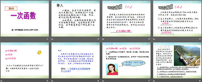 图片[2]-《一次函数》PPT课件下载-第一PPT