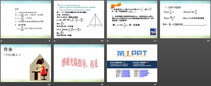 图片[3]-《一次函数》PPT课件下载-第一PPT