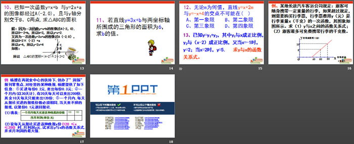 图片[3]-《一次函数的应用》PPT下载-第一PPT