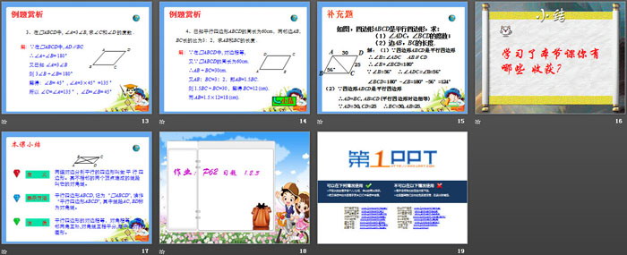 图片[3]-《平行四边形的性质》PPT下载-第一PPT