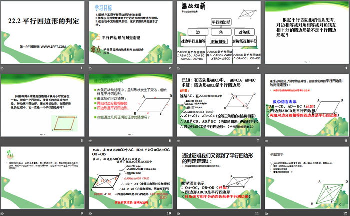 图片[2]-《平行四边形的判定》PPT下载-第一PPT