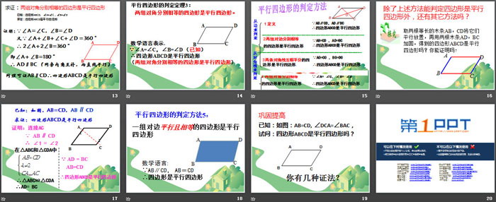 图片[3]-《平行四边形的判定》PPT下载-第一PPT