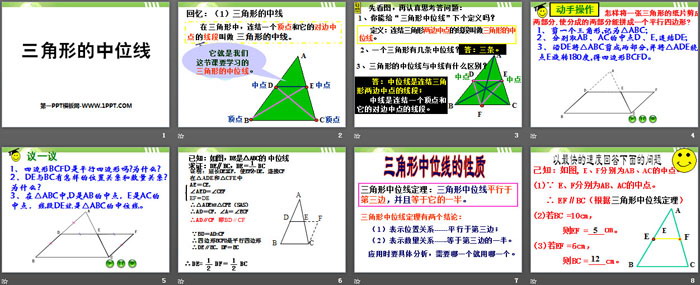 图片[2]-《三角形的中位线》PPT-第一PPT