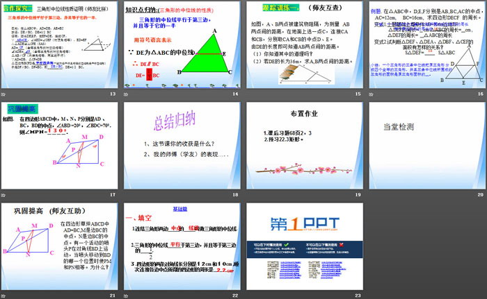 图片[3]-《三角形的中位线》PPT下载-第一PPT