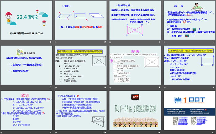 图片[2]-《矩形》PPT课件-第一PPT