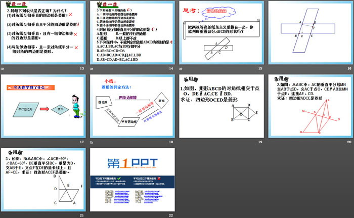 图片[3]-《菱形》PPT-第一PPT