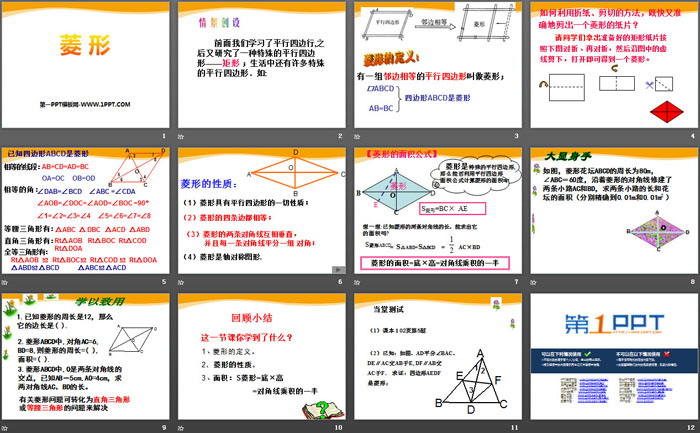 图片[2]-《菱形》PPT下载-第一PPT