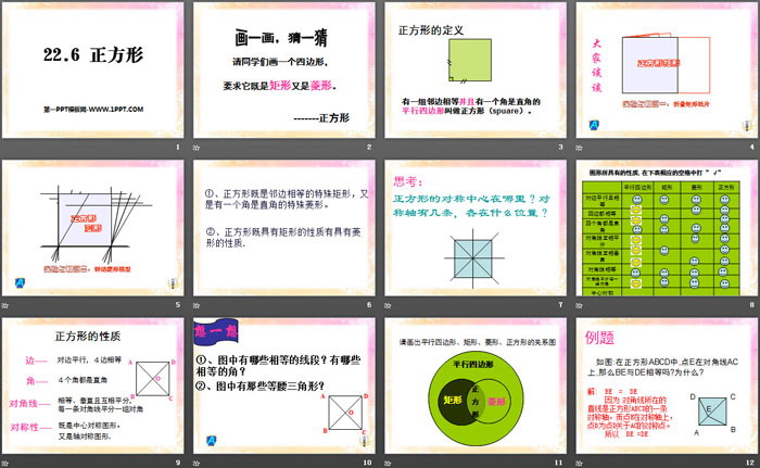 图片[2]-《正方形》PPT课件-第一PPT