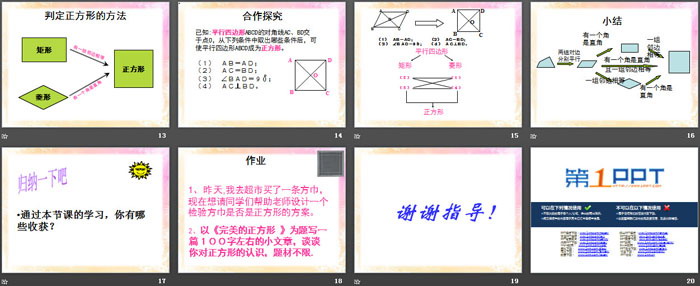 图片[3]-《正方形》PPT课件-第一PPT