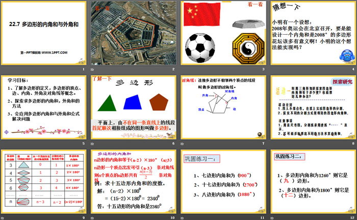 图片[2]-《多边形的内角和与外角和》PPT-第一PPT