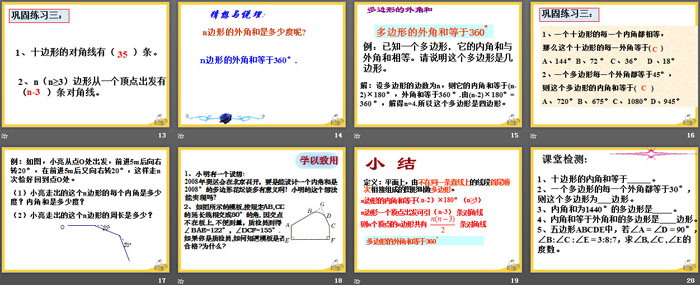图片[3]-《多边形的内角和与外角和》PPT-第一PPT