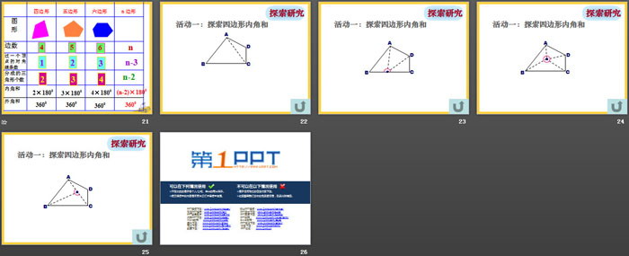 图片[4]-《多边形的内角和与外角和》PPT-第一PPT