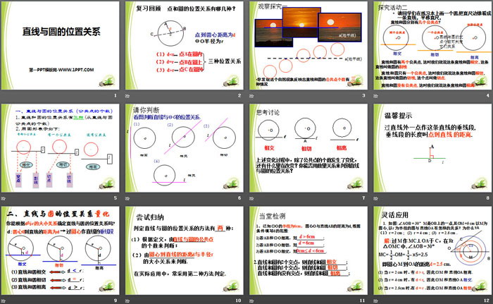 图片[2]-《直线与圆的位置关系》PPT-第一PPT