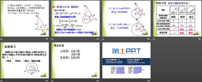 图片[3]-《直线与圆的位置关系》PPT-第一PPT