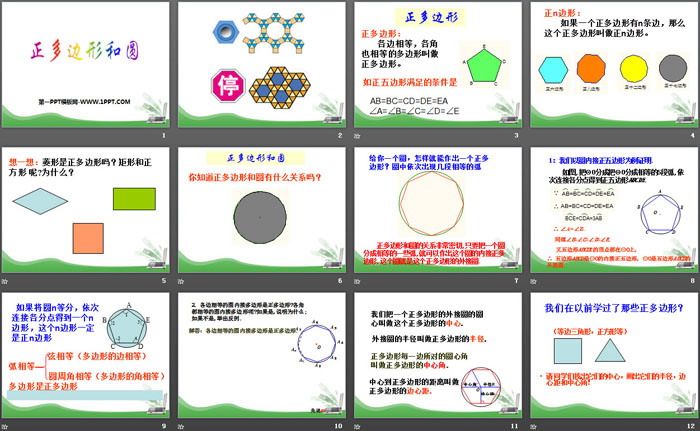 图片[2]-《正多边形与圆》PPT教学课件-第一PPT