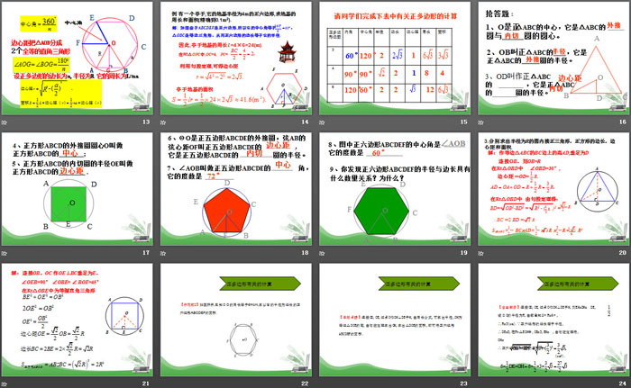 图片[3]-《正多边形与圆》PPT教学课件-第一PPT