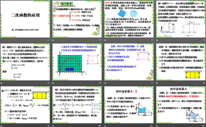 图片[2]-《二次函数的应用》PPT-第一PPT