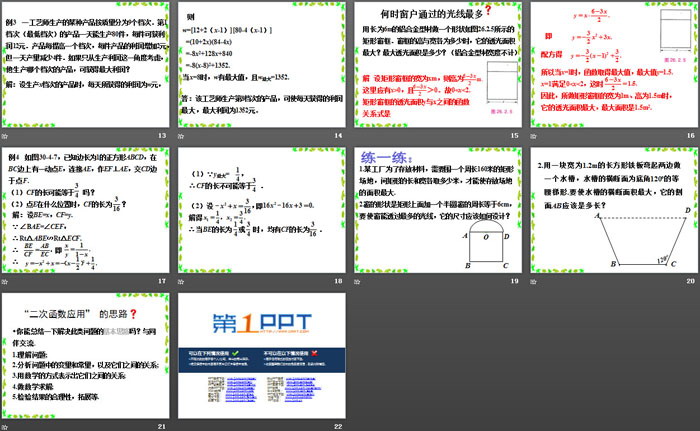 图片[3]-《二次函数的应用》PPT-第一PPT