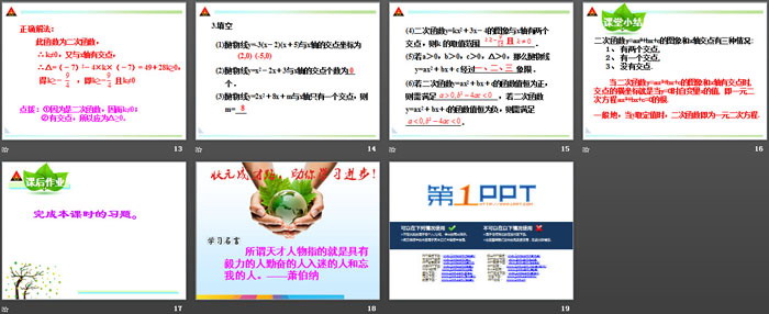 图片[3]-《二次函数与一元二次方程的关系》PPT下载-第一PPT