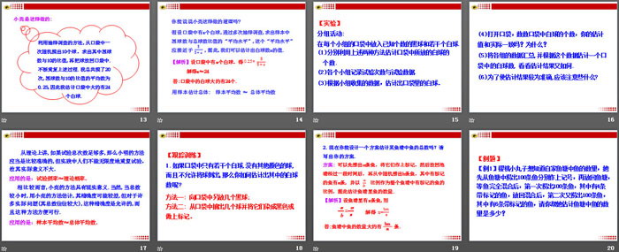 图片[3]-《用频率估计概率》PPT课件下载-第一PPT