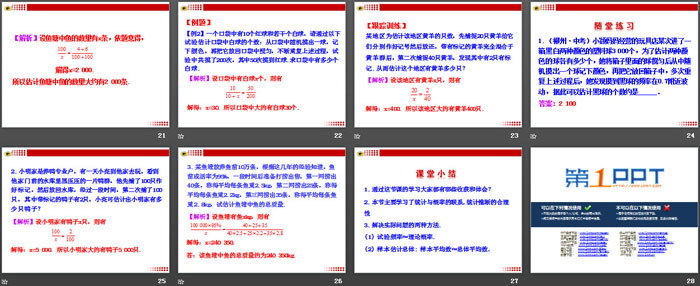 图片[4]-《用频率估计概率》PPT课件下载-第一PPT