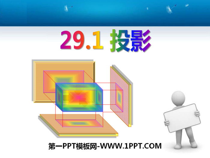 图片[1]-《投影》PPT课件-第一PPT