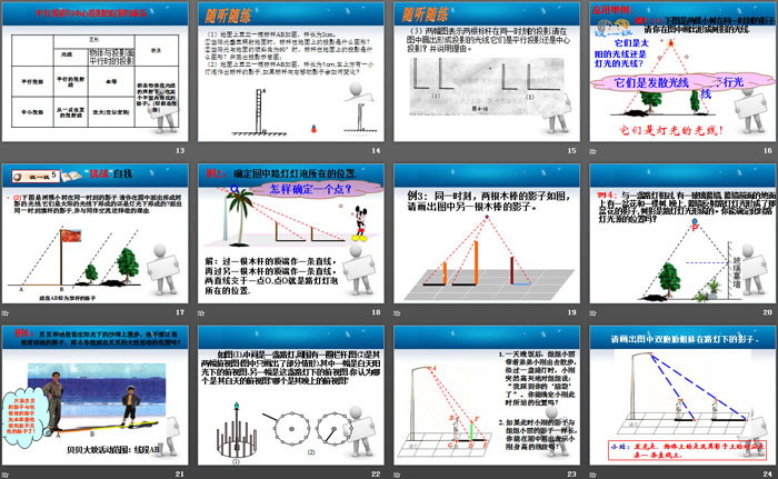 图片[3]-《投影》PPT课件-第一PPT