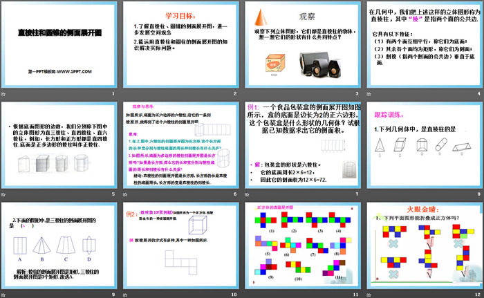 图片[2]-《直棱柱和圆锥的侧面展开图》PPT下载-第一PPT