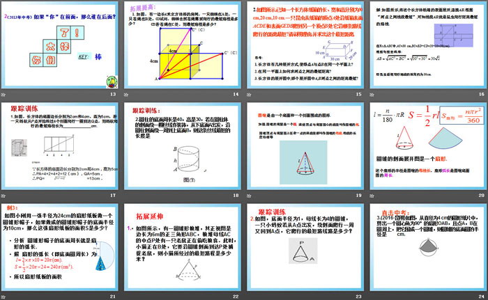 图片[3]-《直棱柱和圆锥的侧面展开图》PPT下载-第一PPT