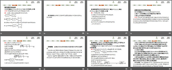 图片[4]-《集合间的基本关系》集合与常用逻辑用语PPT-第一PPT