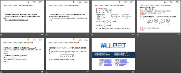 图片[5]-《集合间的基本关系》集合与常用逻辑用语PPT-第一PPT