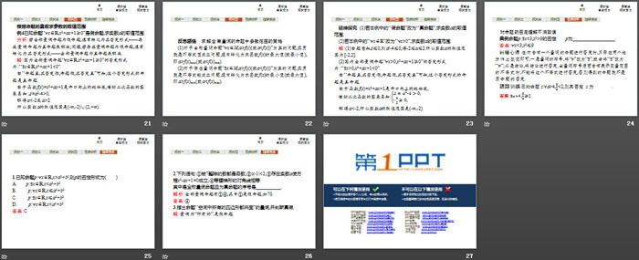 图片[4]-《全称量词与存在量词》集合与常用逻辑用语PPT-第一PPT