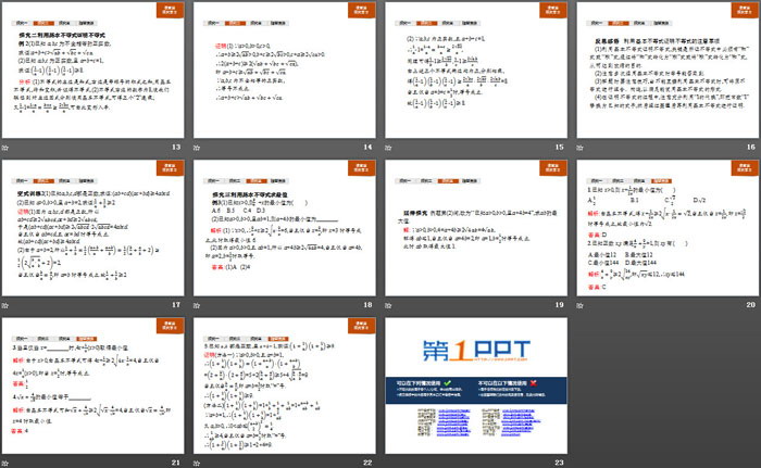 图片[3]-《基本不等式》一元二次函数、方程和不等式PPT-第一PPT