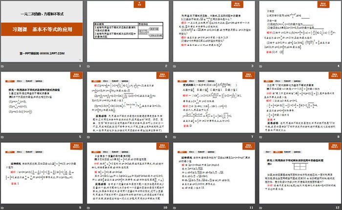 图片[2]-《习题课 基本不等式的应用》一元二次函数、方程和不等式PPT-第一PPT