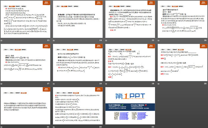 图片[3]-《习题课 基本不等式的应用》一元二次函数、方程和不等式PPT-第一PPT