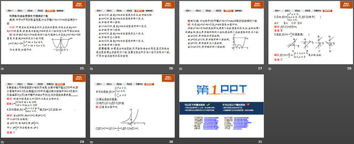 图片[4]-《分段函数》函数的概念与性质PPT-第一PPT