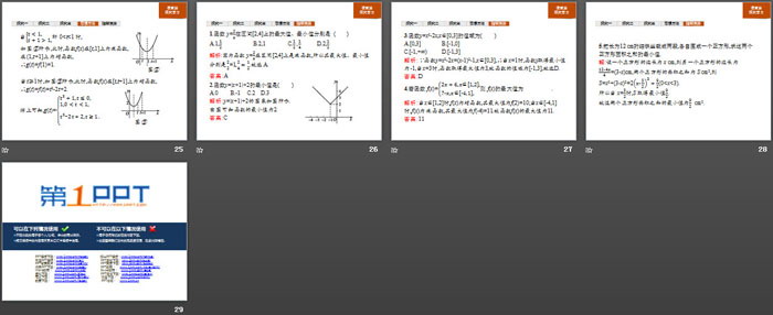 图片[4]-《函数的最大(小)值》函数的概念与性质PPT-第一PPT