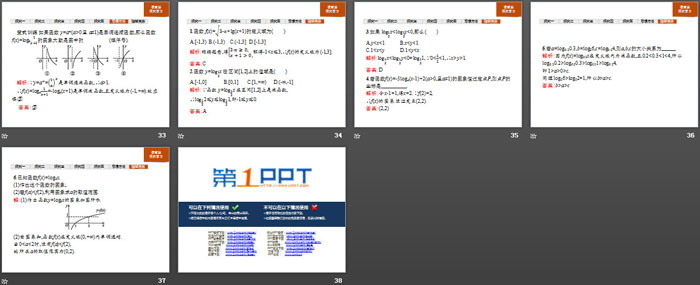 图片[5]-《对数函数的概念》《对数函数的图象和性质》指数函数与对数函数PPT-第一PPT