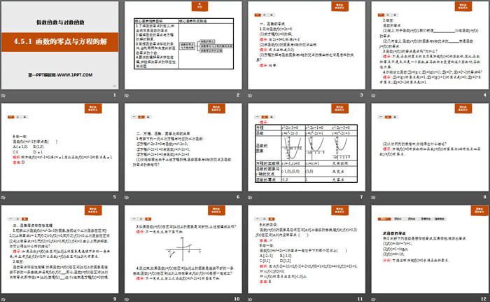 图片[2]-《函数的零点与方程的解》指数函数与对数函数PPT-第一PPT
