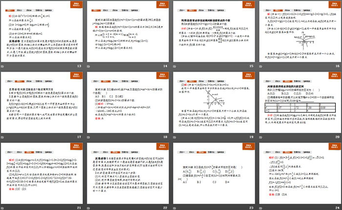 图片[3]-《函数的零点与方程的解》指数函数与对数函数PPT-第一PPT
